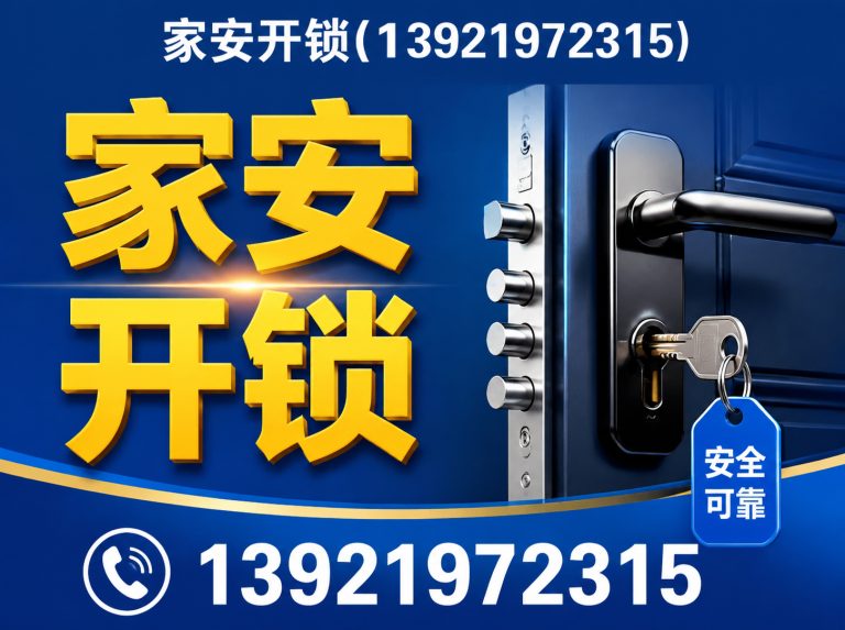 虎丘区24小时开锁展示图